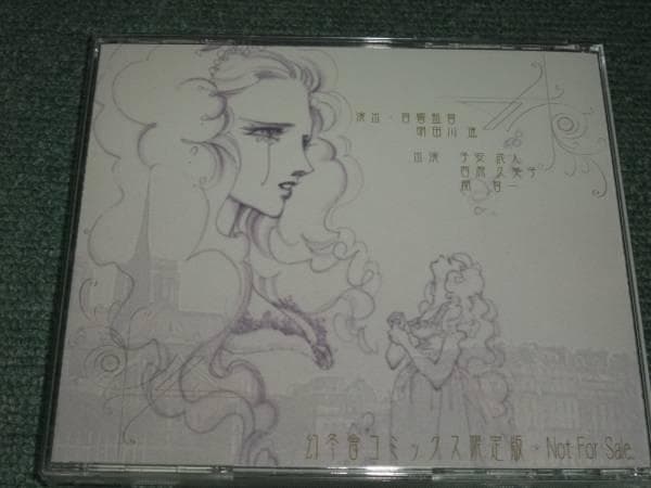 ★非売CD【オペラ座の怪人/ガストン・ルルー 真崎春望】幻冬舎■