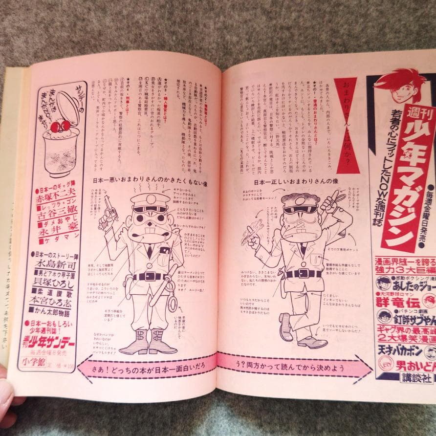 ◆古本◆まんがNo.1・創刊号◆横尾忠則◆赤塚不二夫 永井豪 松本零士楳図かずお