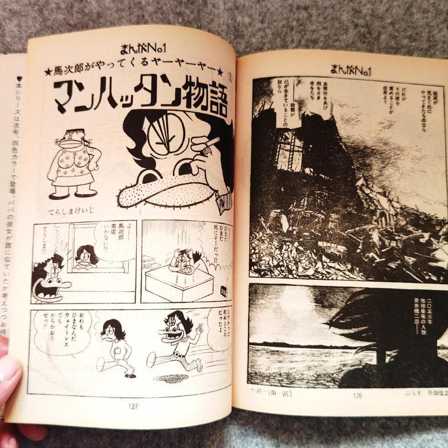 ◆古本◆まんがNo.1・創刊号◆横尾忠則◆赤塚不二夫 永井豪 松本零士楳図かずお