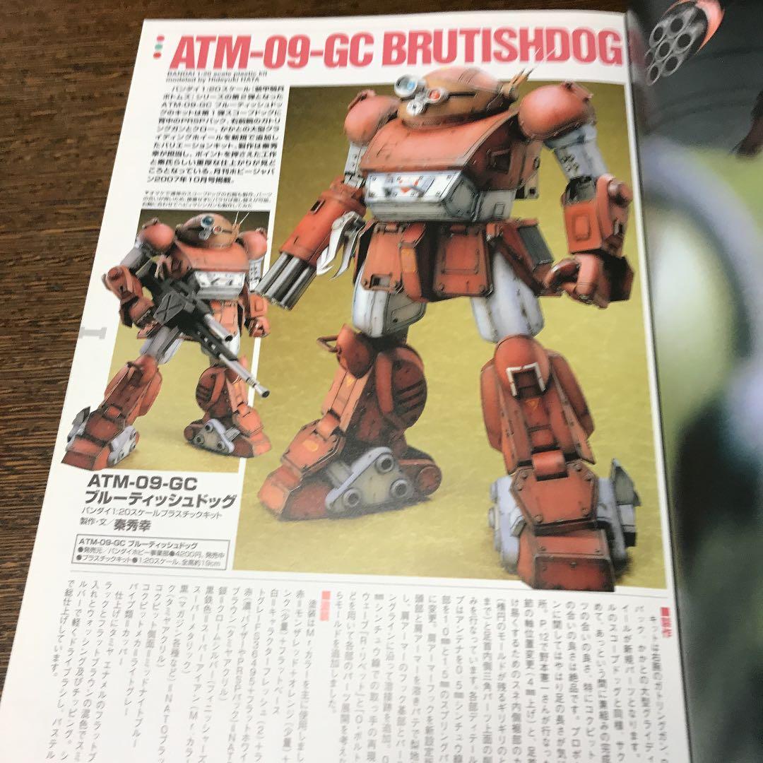 ボトムズパーフェクトモデルズ 装甲騎兵ボトムズ模型作品集 01