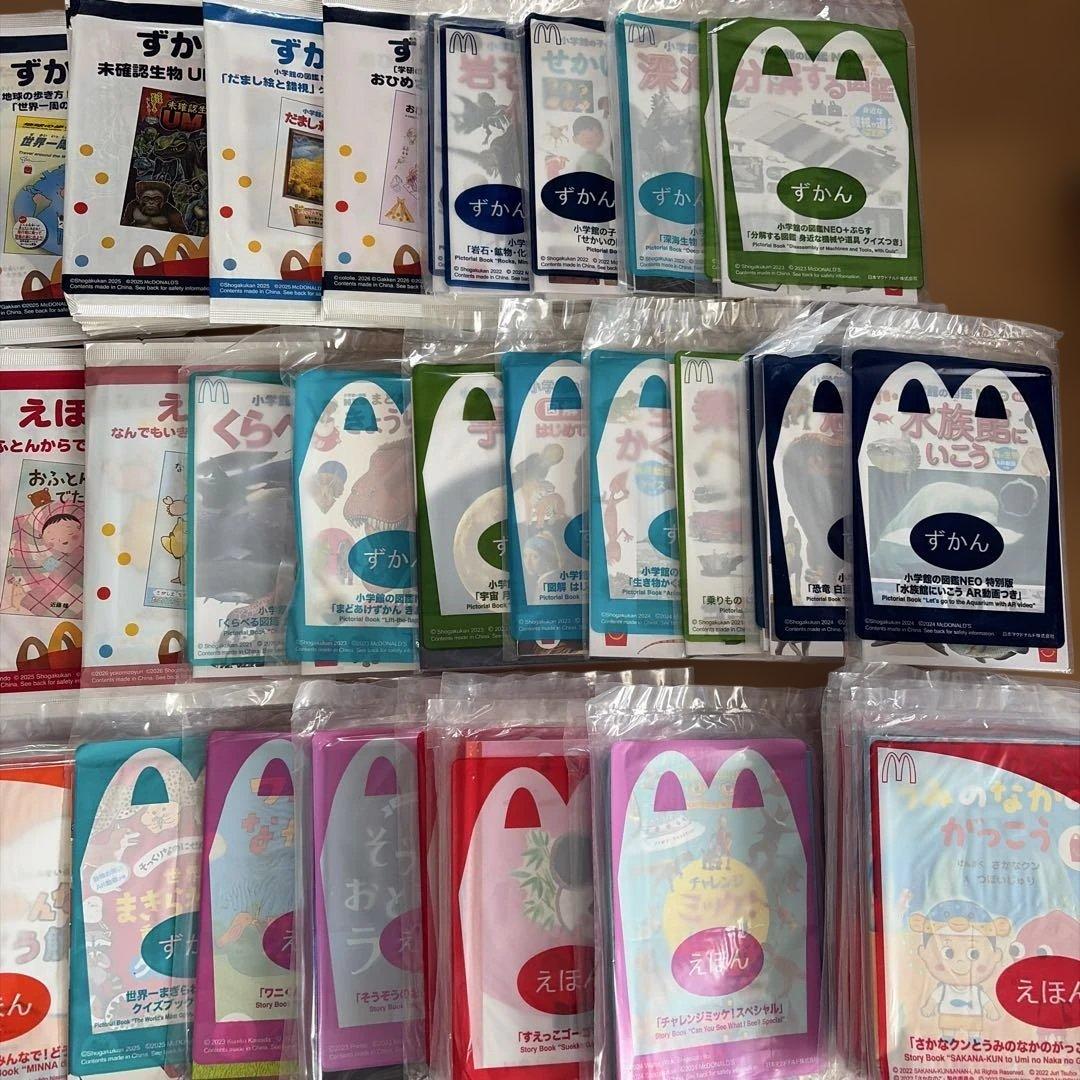 マクドナルド 絵本　漫画　図鑑
