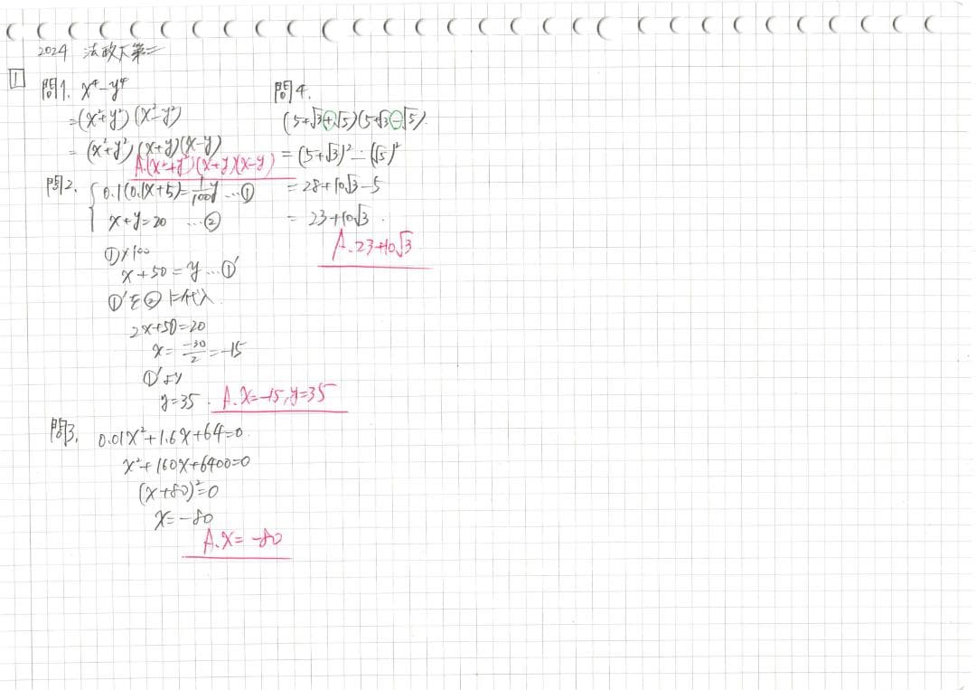 塾講師オリジナル数学解説 全問動画付 法政第二 2022～24高校入試過去問