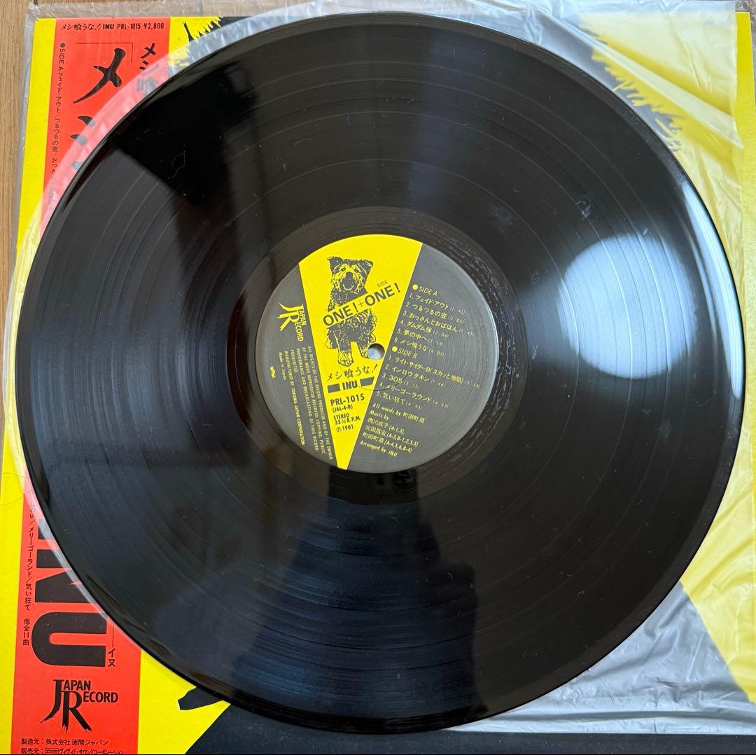 【超希少！】INU メシ喰うな！ 希少アナログ盤 LP