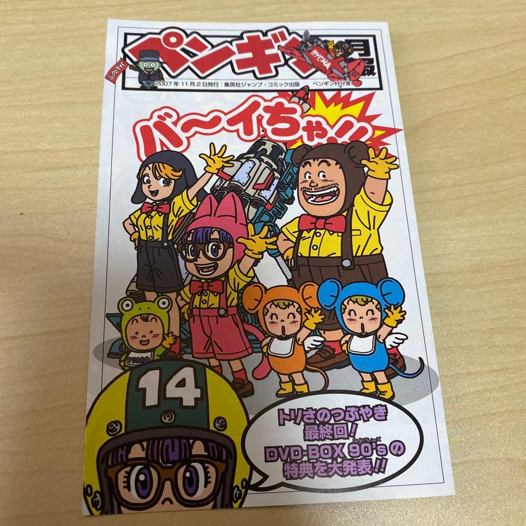 Dr.SLUMP ドクタースランプ　Dr.スランプ　初版　全巻セット　鳥山明