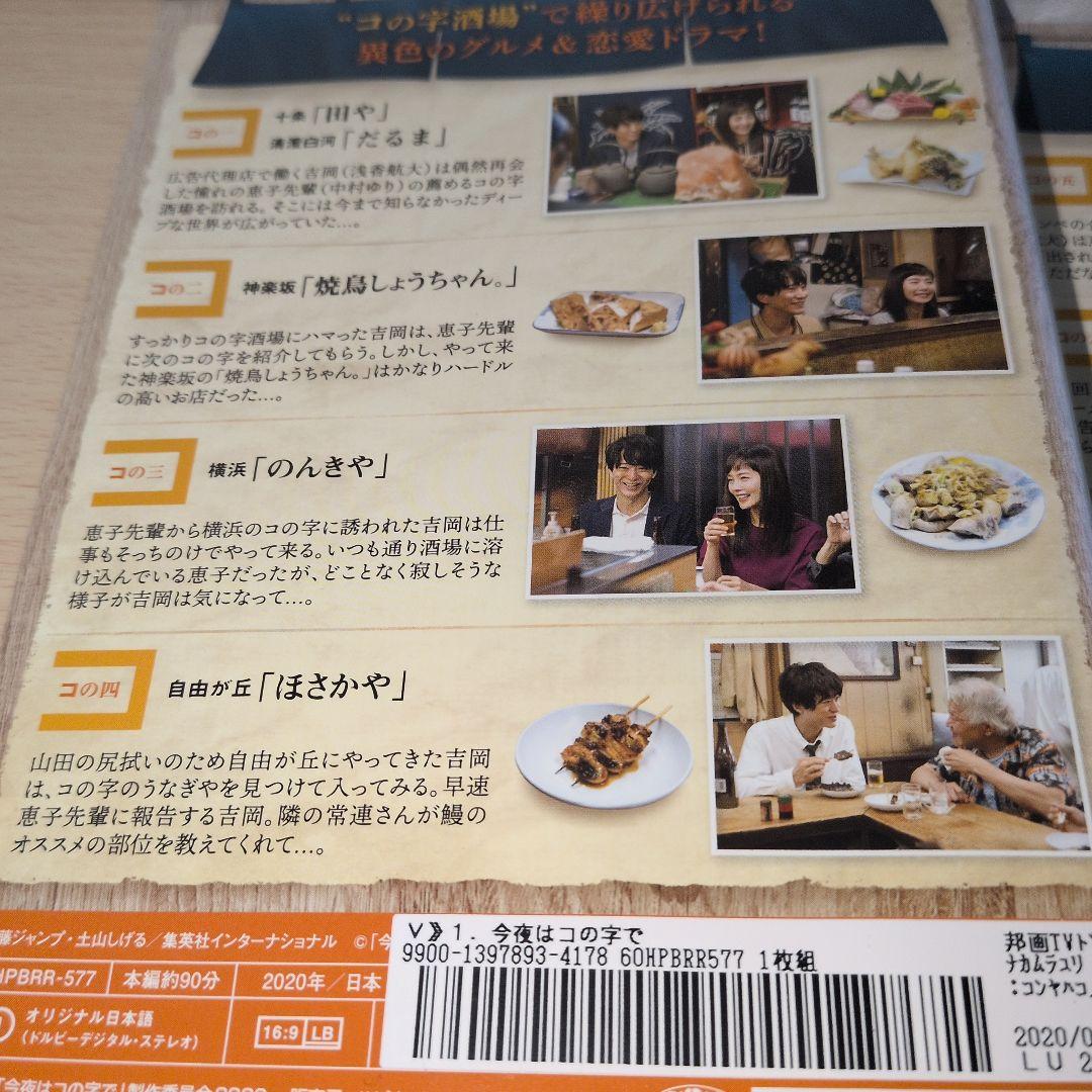今夜はコの字でDVD season1 1~3 season2 1~3 全巻セット