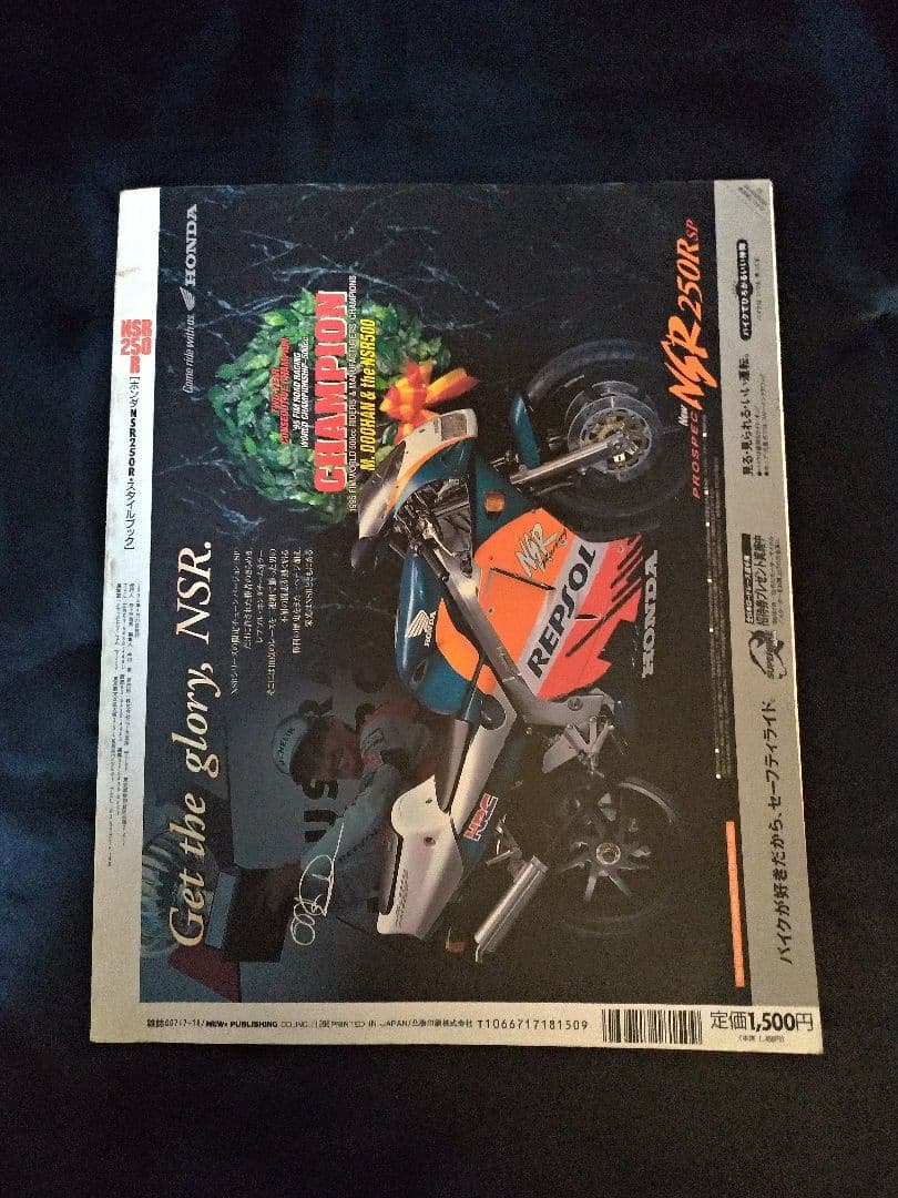 NSR250R スタイルブック