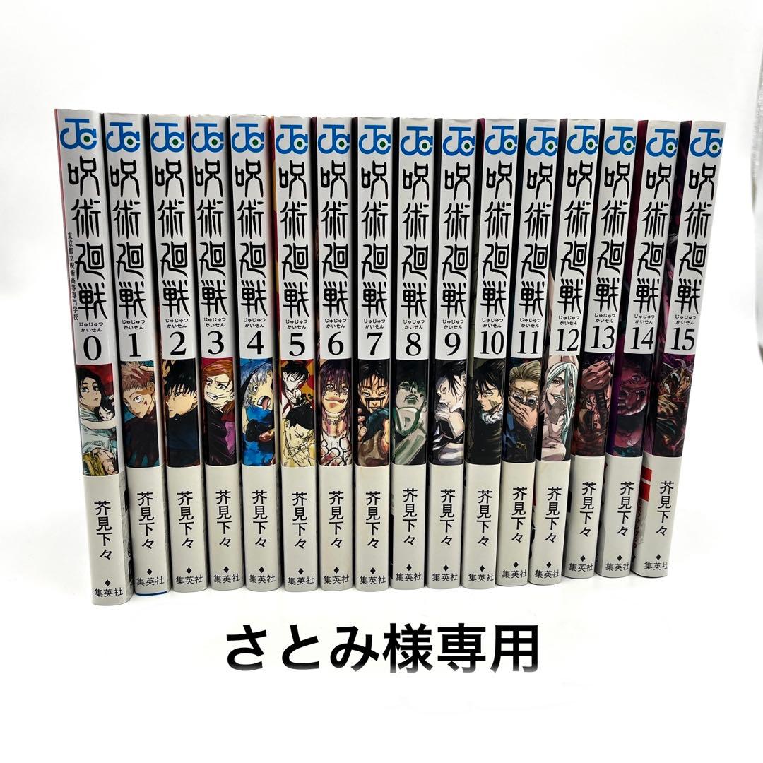 呪術廻戦 全巻セット(1〜30巻、0巻)