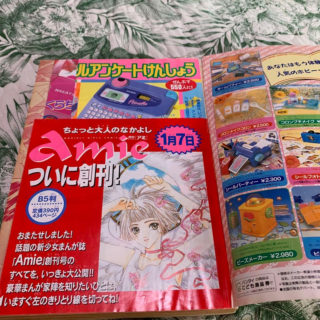 1997 なかよし2月号3月号