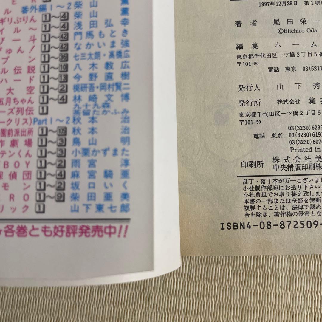 ONE PIECE 1997年　初版　1、2巻セット