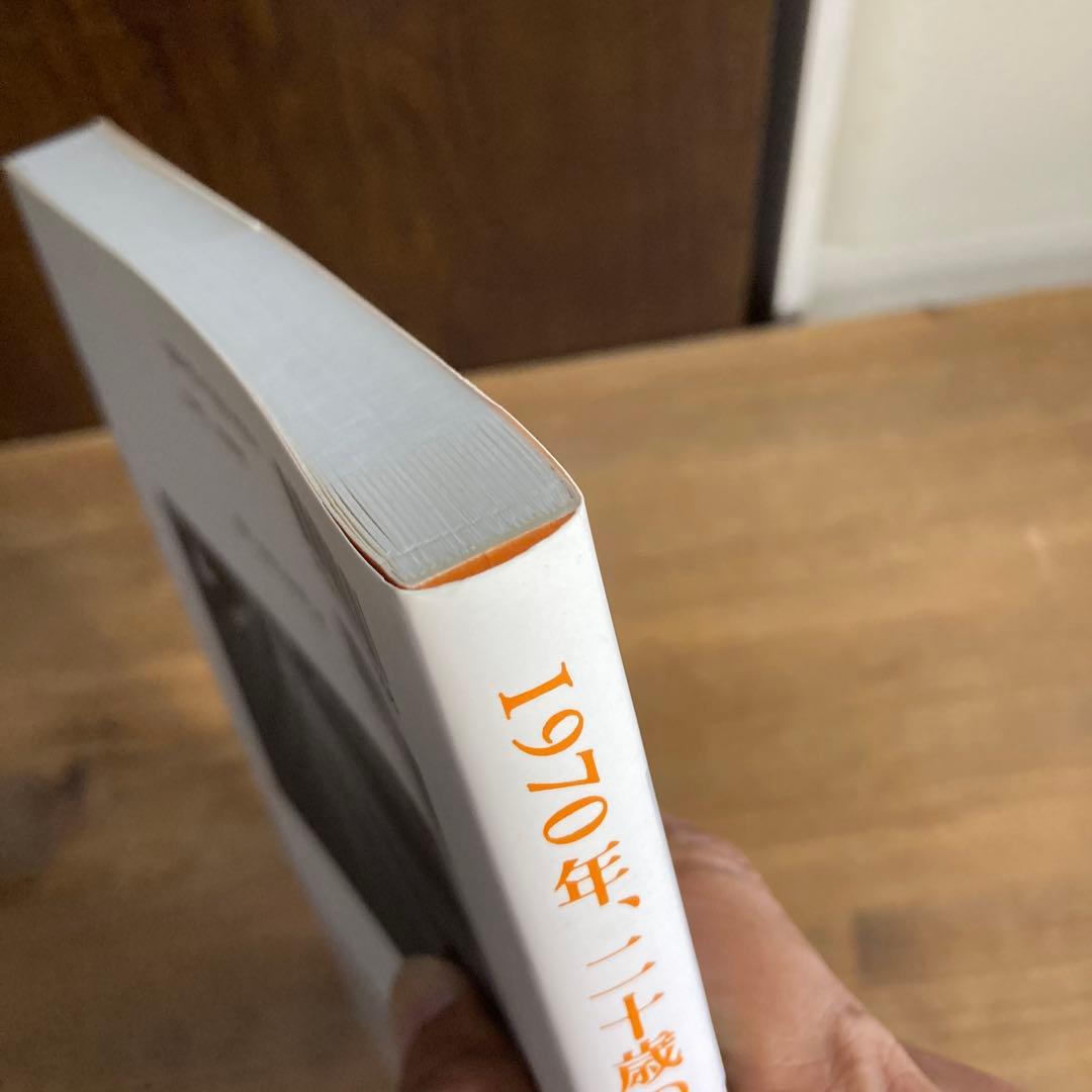 1970年、二十歳の憧憬　ハービー山口写真集