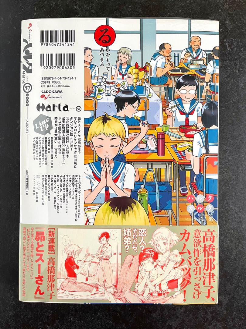 ●ハルタ volume37 ●ハルタ 2016年 8月号 ●初版・帯付き