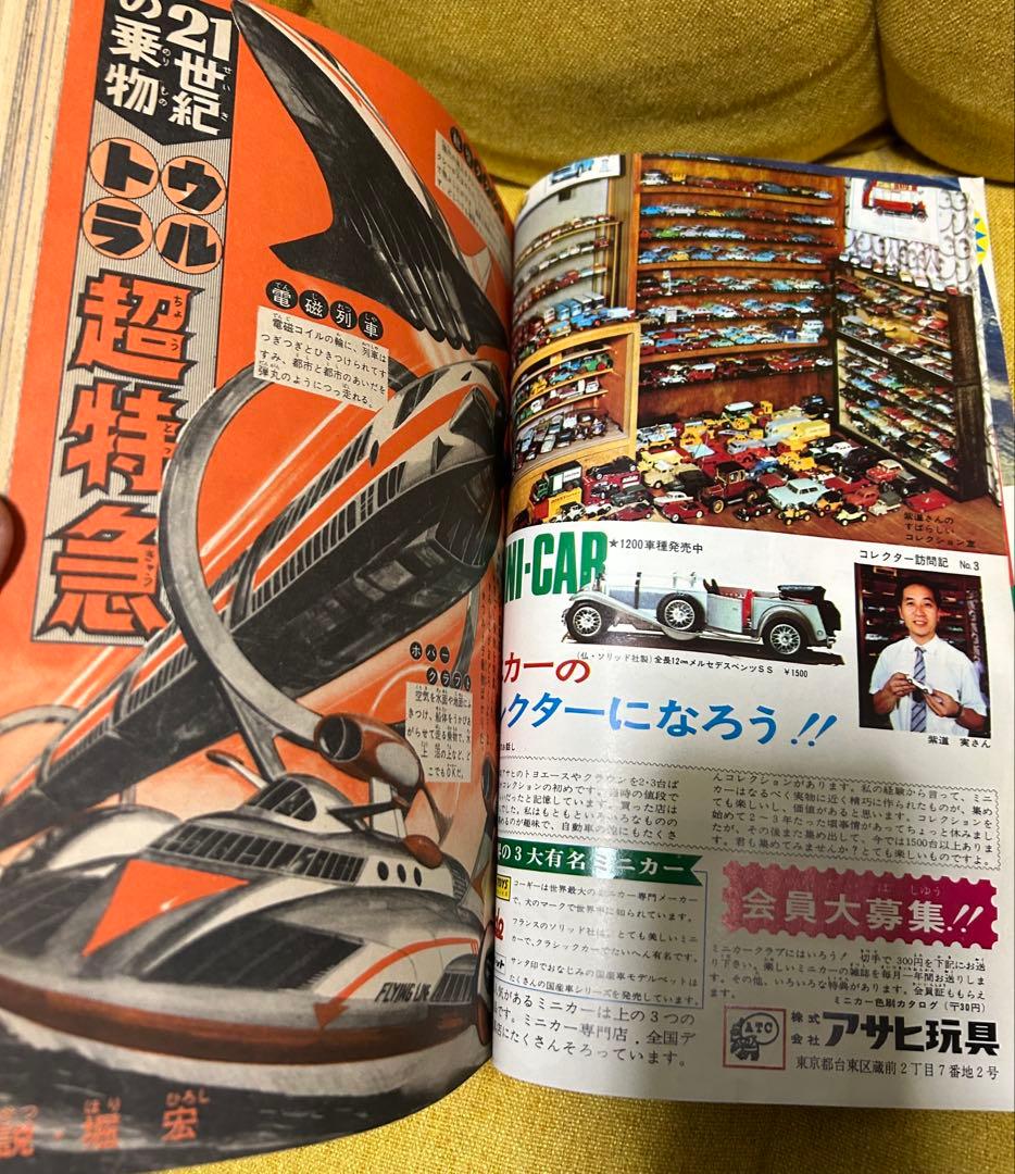 少年キング　表紙　怪物くん　藤子不二雄　1967年39号　昭和レトロ　希少雑誌