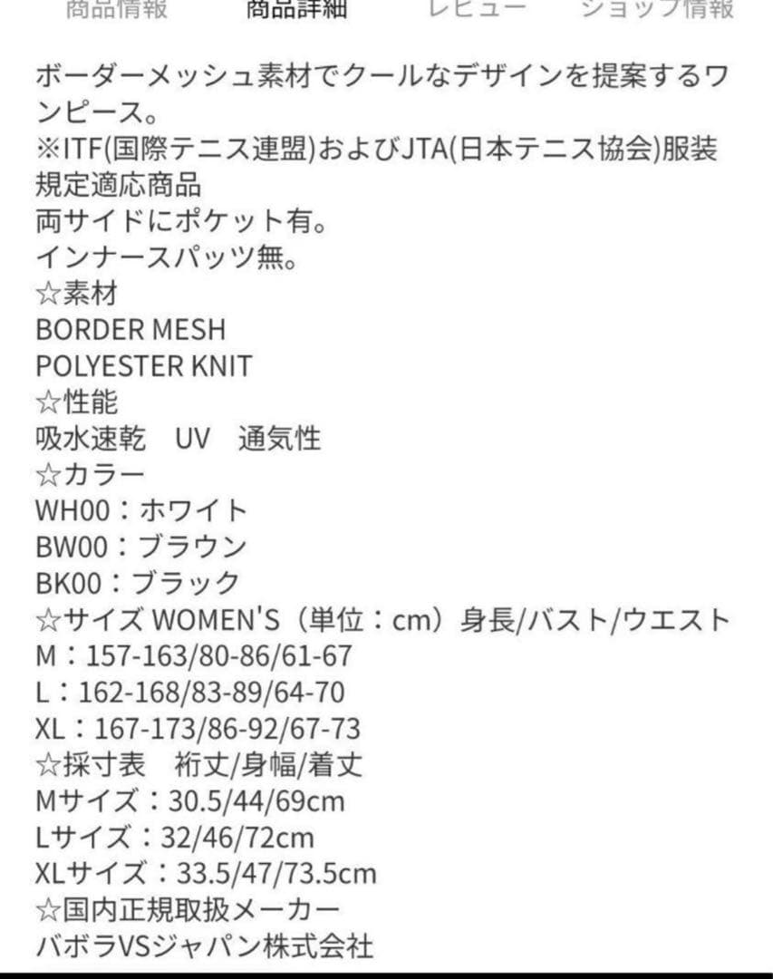 バボラ テニスウェア　ワンピース　スコート