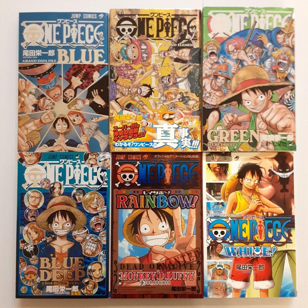 ONE PIECE ワンピース 関連本 24冊セット【非売品含む】
