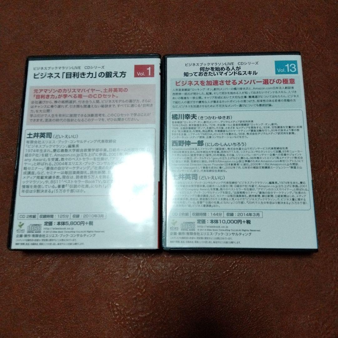 廃盤　CD教材　セット売り　土井英司　BBM LIVE CD ビジネスシリーズ