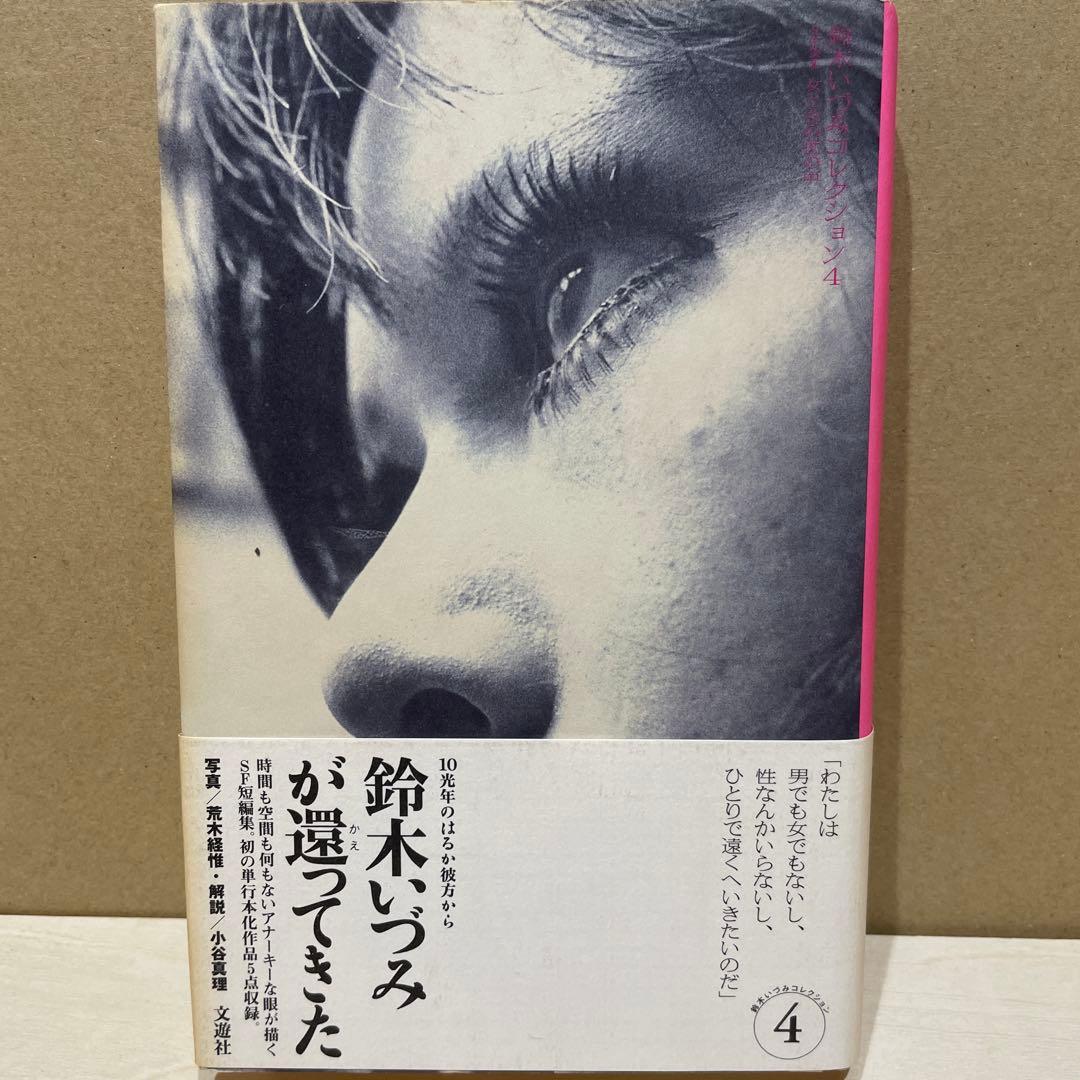 鈴木いづみコレクション 7冊セット