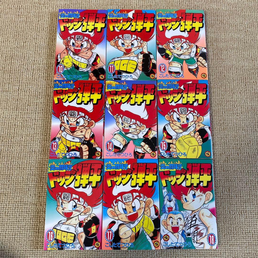 炎の闘球児　ドッジ弾平　全巻セット