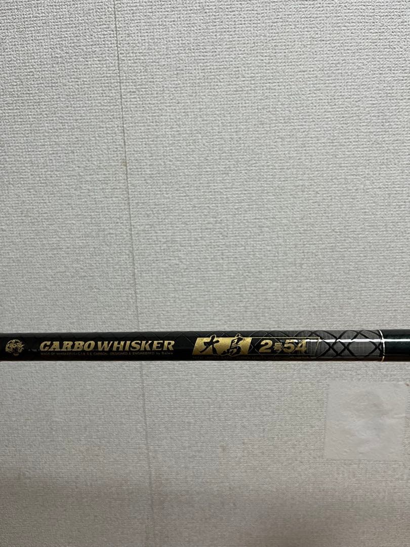 CARBOWHISKER 大島2号54