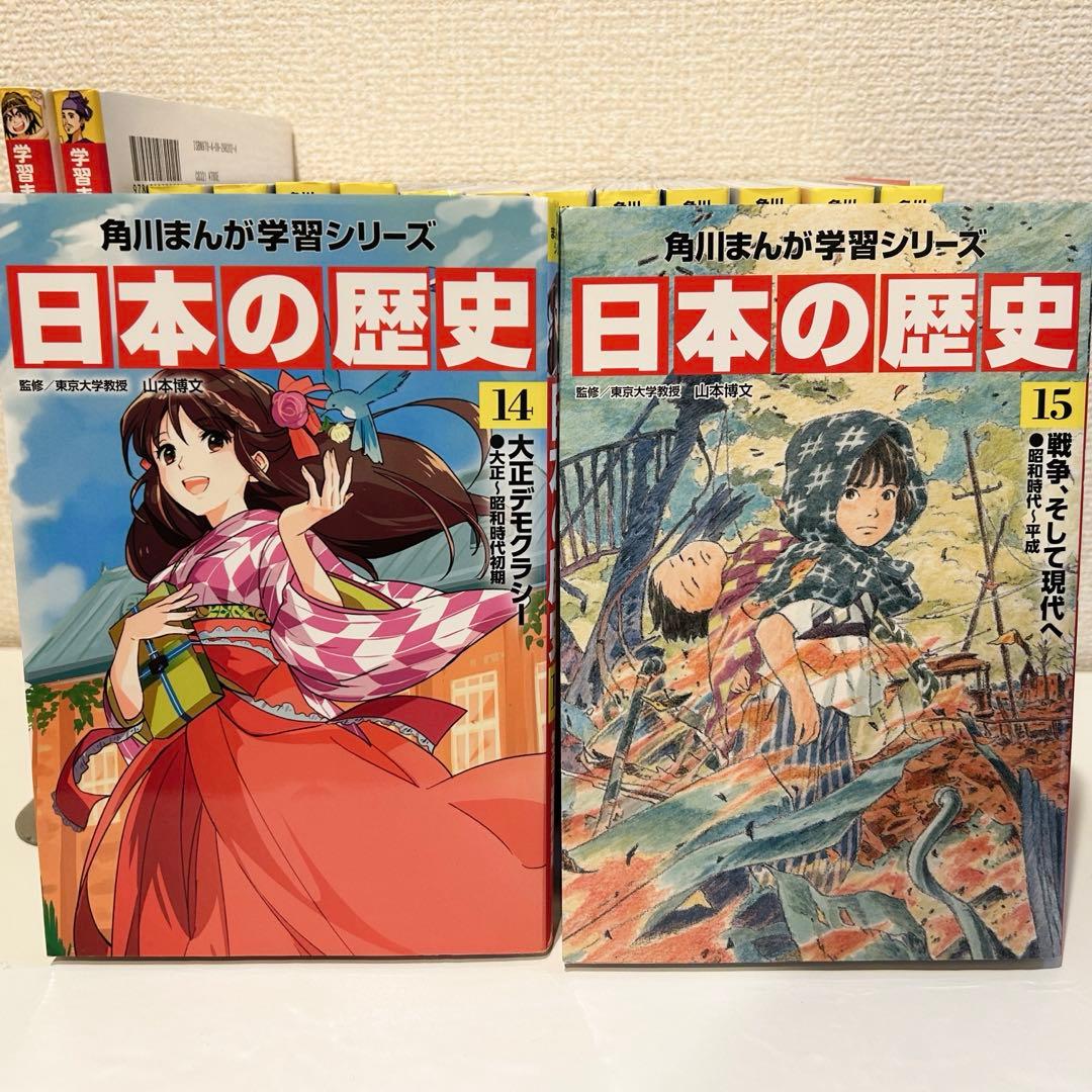 はじめての日本の歴史&日本の歴史　15巻セット
