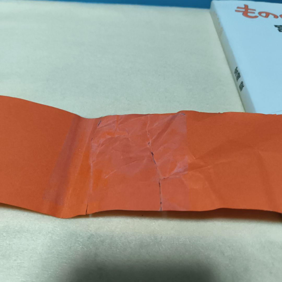 1980年初期設定版『もののけ姫』宮崎駿 スタジオジブリ【初版】