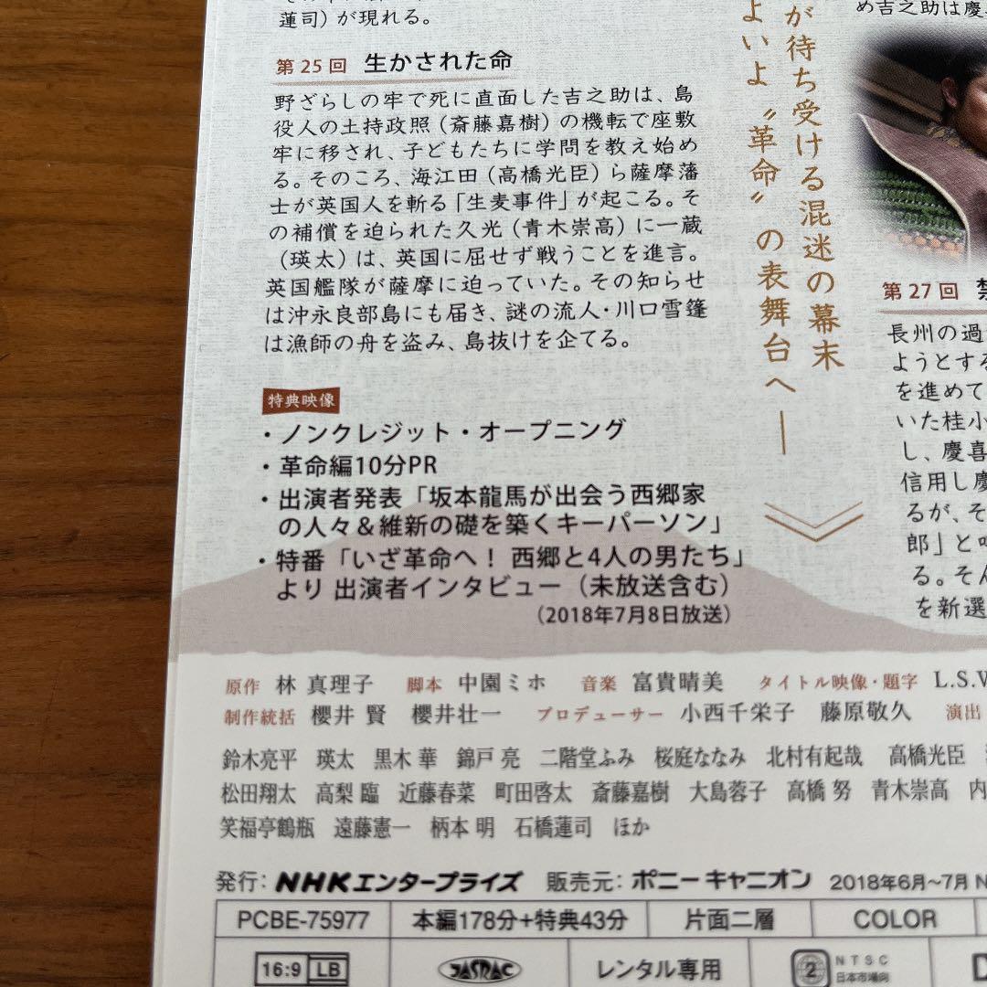 大河ドラマ 西郷どん 完全版　DVD 全13巻　全巻セット