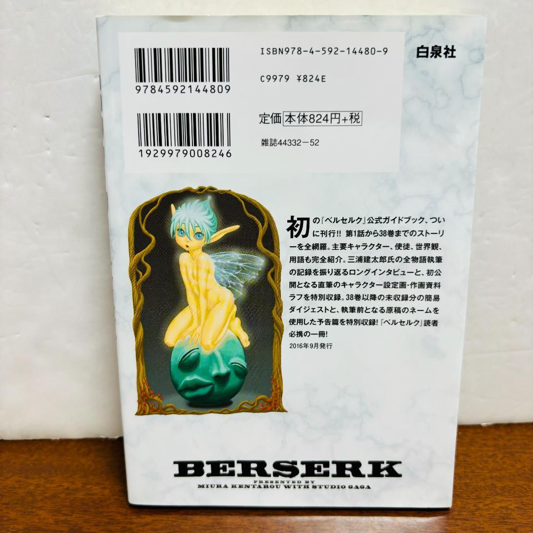 ベルセルク全巻＋ベルセルクオフィシャルガイドブック＋オマケ　計4４冊セット