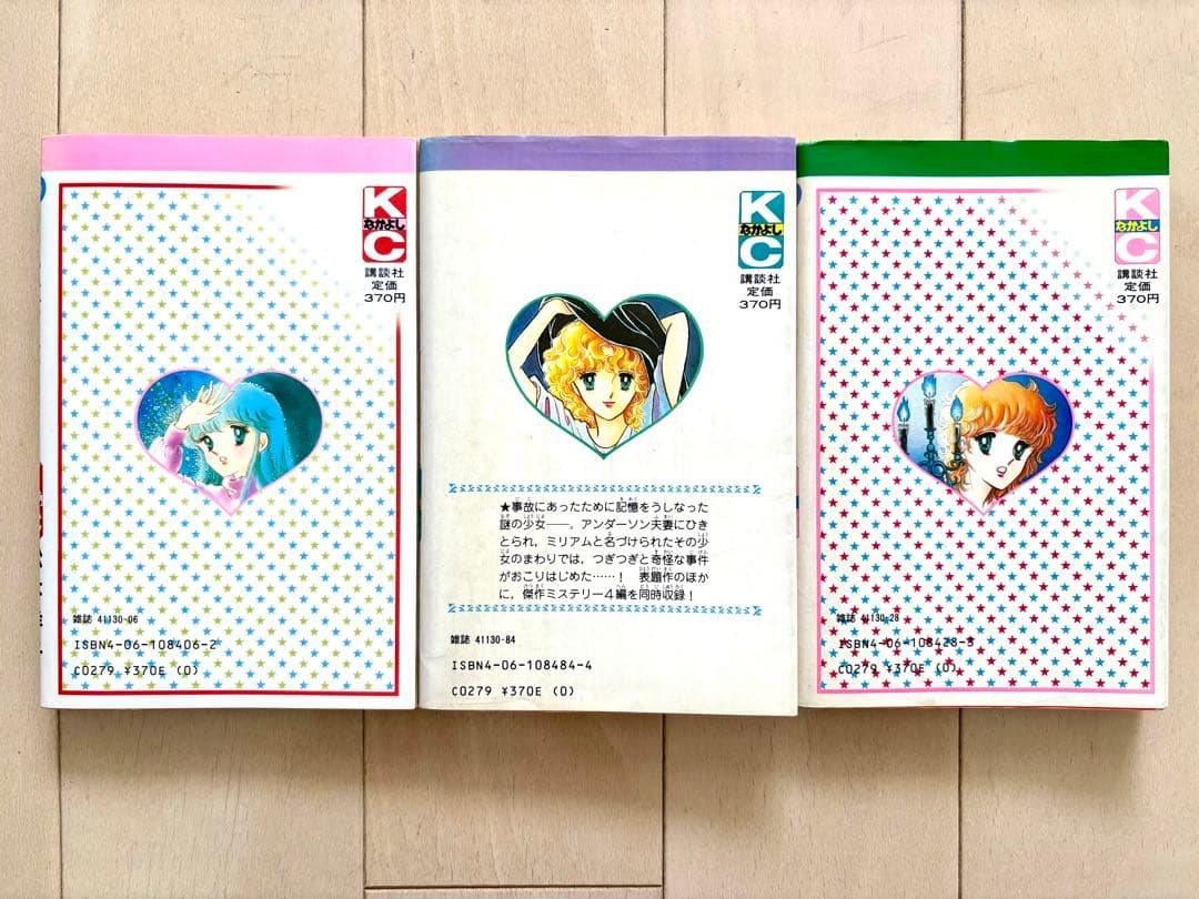 【初版多数】松本洋子　黒の迷宮　黒の輪舞　殺意のメッセージ　他9冊