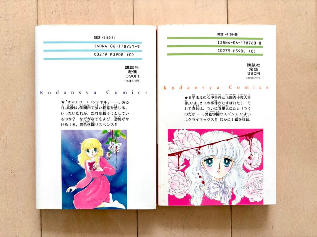 【初版多数】松本洋子　黒の迷宮　黒の輪舞　殺意のメッセージ　他9冊