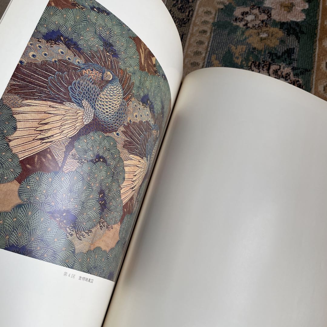 昭和53年　京の伝統と文様③川島織物(上)限定1000部　美乃美