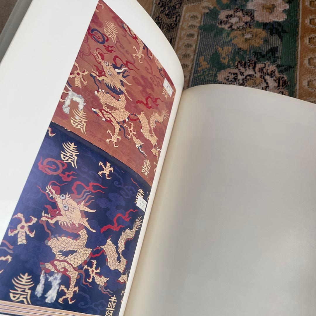 昭和53年　京の伝統と文様③川島織物(上)限定1000部　美乃美