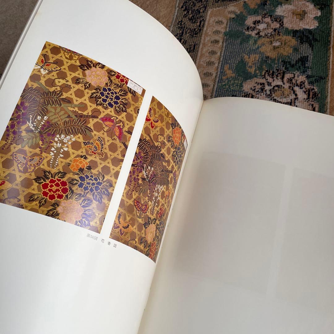 昭和53年　京の伝統と文様③川島織物(上)限定1000部　美乃美