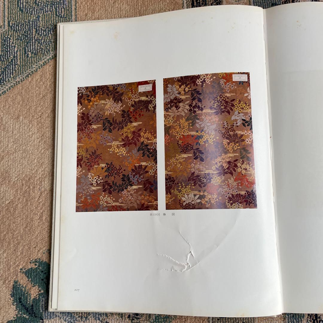 昭和53年　京の伝統と文様③川島織物(上)限定1000部　美乃美