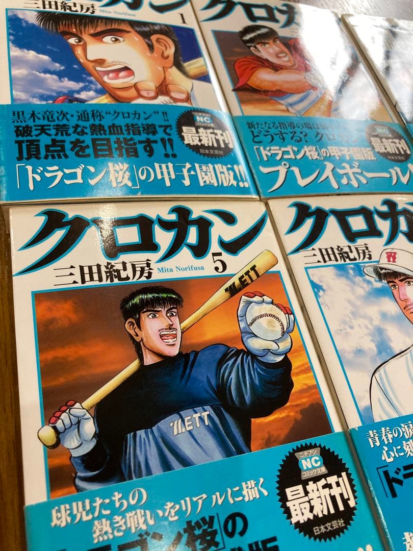 クロカン 文庫版 1〜16巻 (全18巻中) 三田紀房