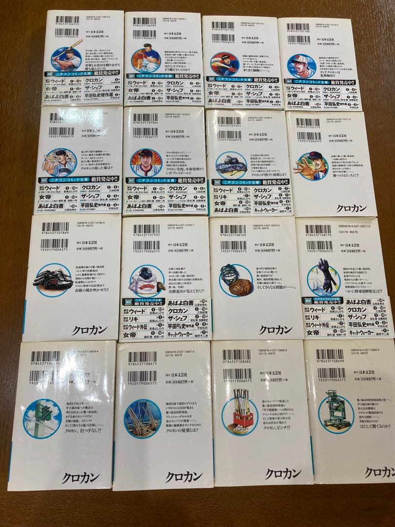 クロカン 文庫版 1〜16巻 (全18巻中) 三田紀房