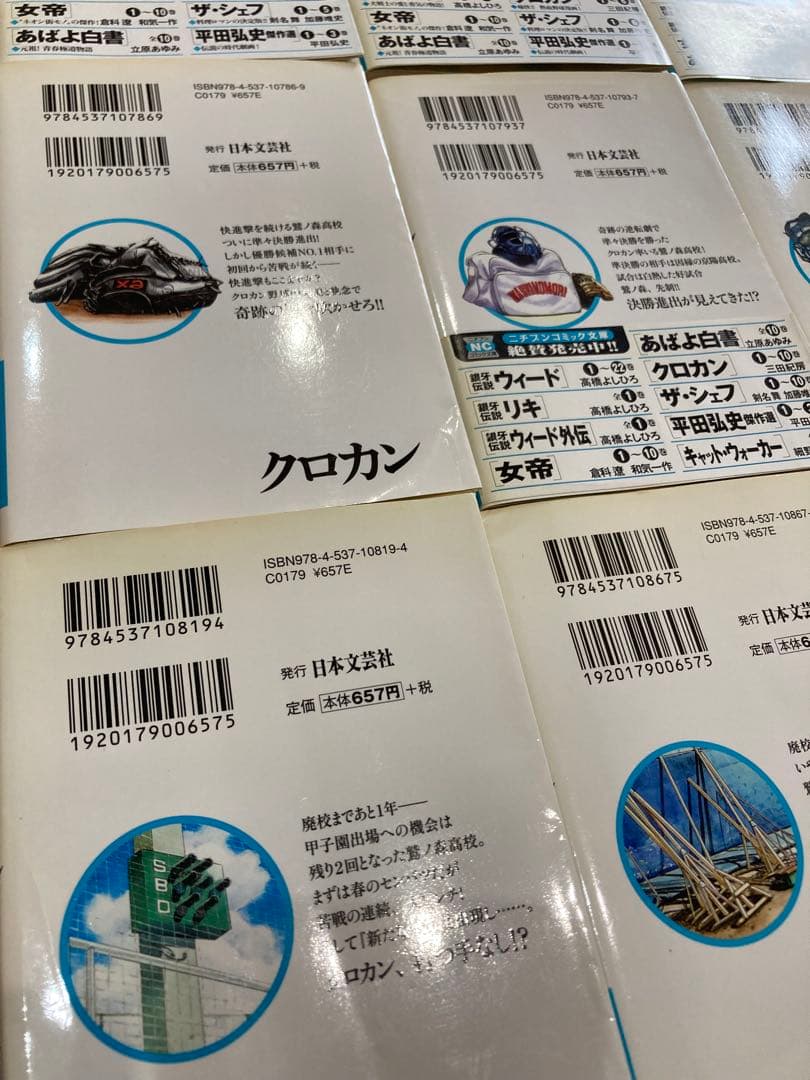 クロカン 文庫版 1〜16巻 (全18巻中) 三田紀房