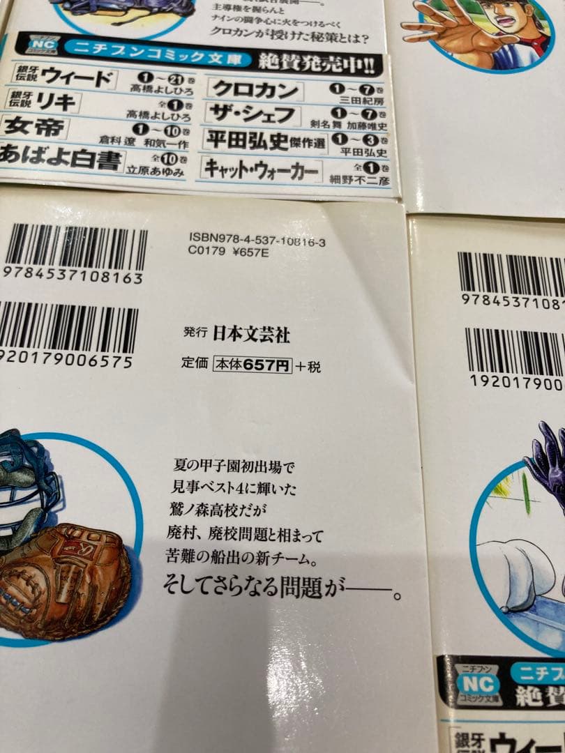 クロカン 文庫版 1〜16巻 (全18巻中) 三田紀房