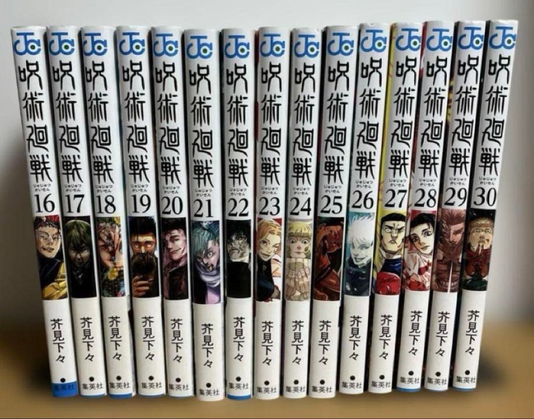 呪術廻戦 全巻 0巻〜30巻 + 0.5巻