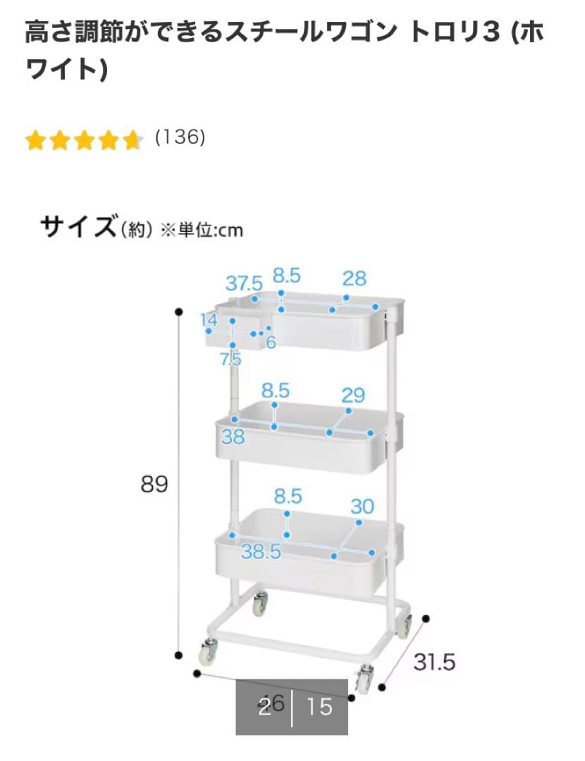 ニトリ ワゴン　まとめ売り