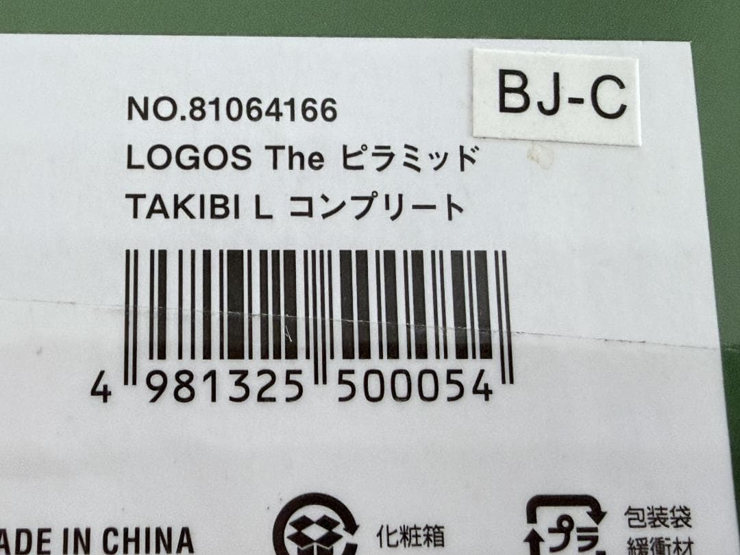 バーベキュー・調理用品 LOGOS THE PYRAMID TAKIBI L COMPLETE