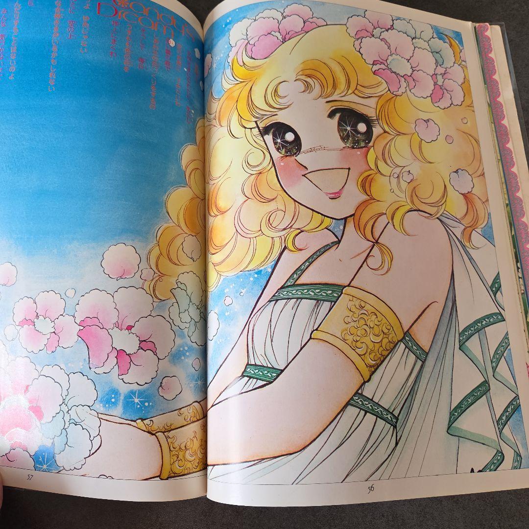 キャンディ・キャンディ イラスト集