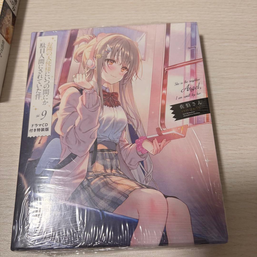 お隣の天使様にいつの間にか駄目人間にされていた件 合計16冊 特典付き