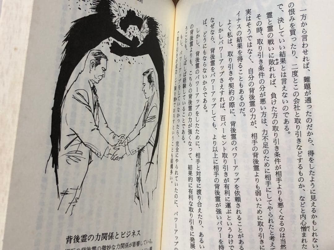 金運と商売繁盛の霊学 何をやってもうまくいく【匿名配送】