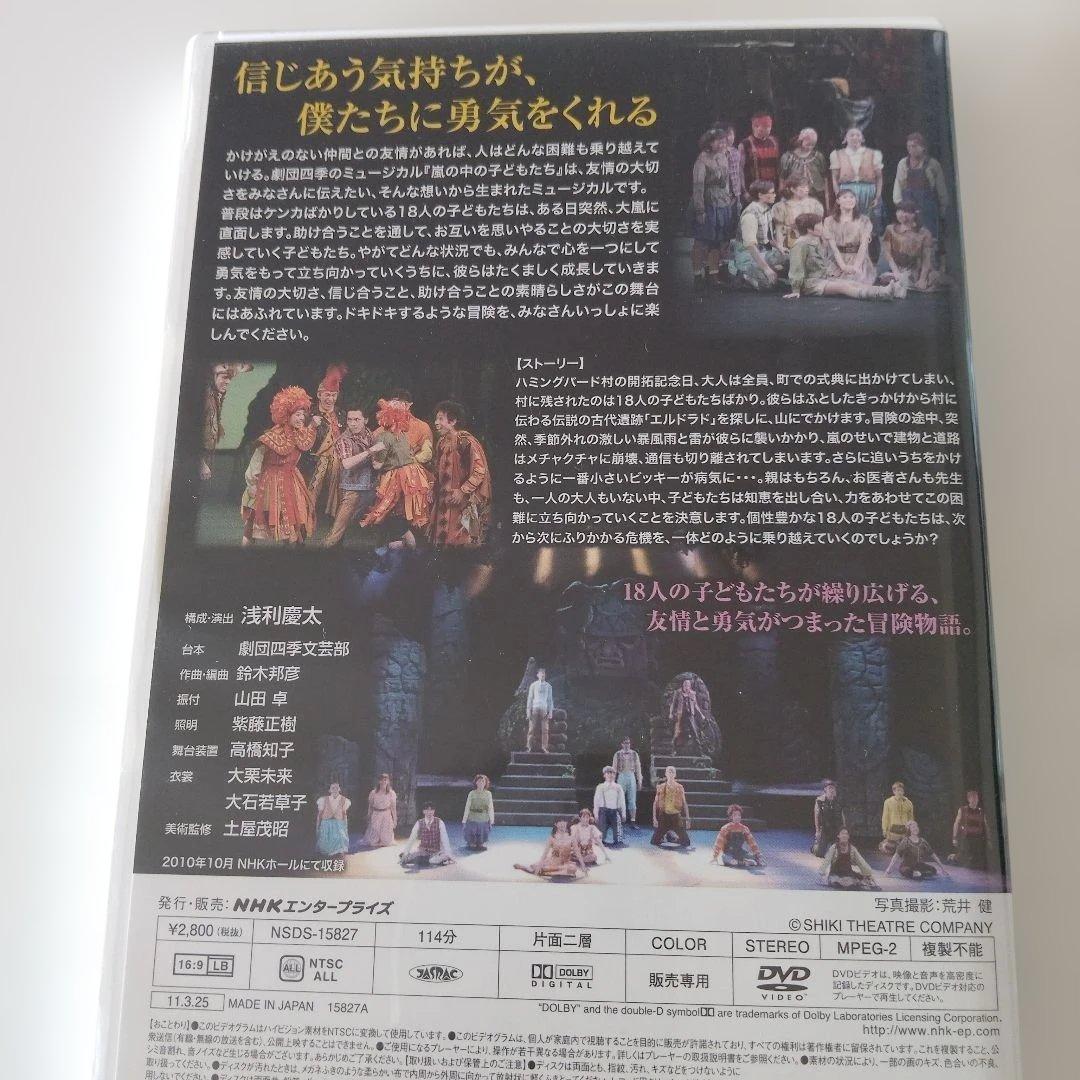 劇団四季 嵐の中の子どもたち