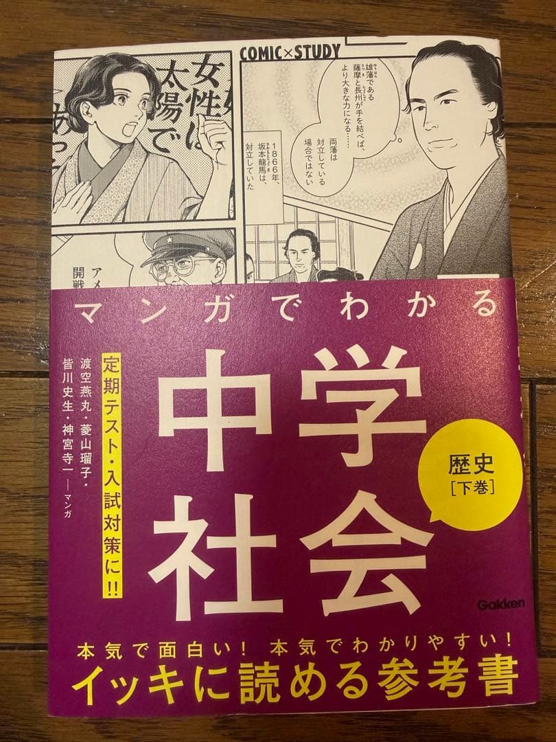 マンガでわかる中学社会・理科 国語　参考書