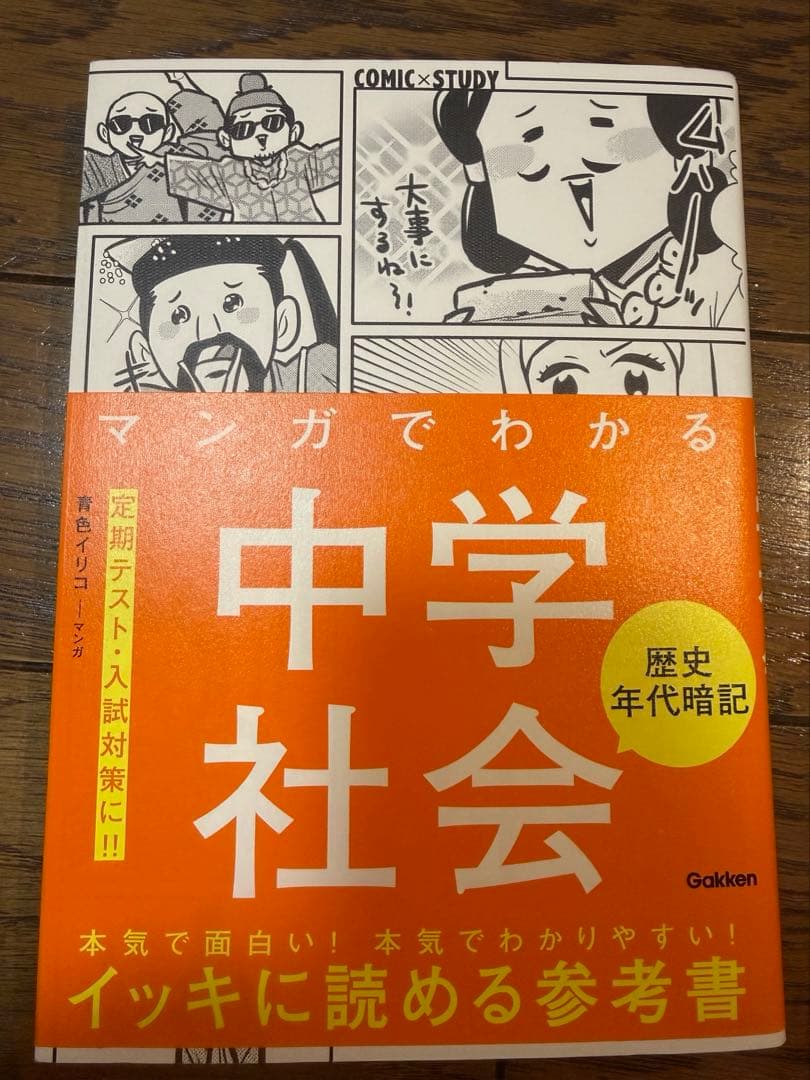 マンガでわかる中学社会・理科 国語　参考書