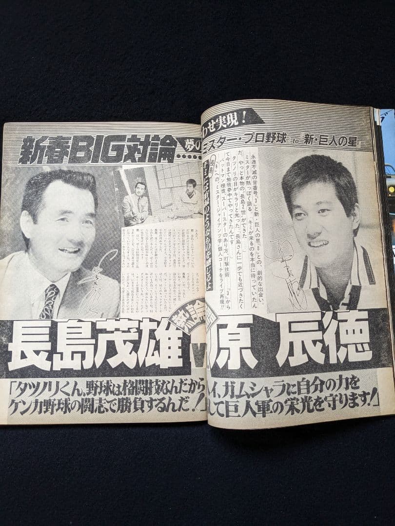 GORO 河合奈保子　松田聖子　長嶋茂雄　原辰徳　ジョン・レノン　日高のり子