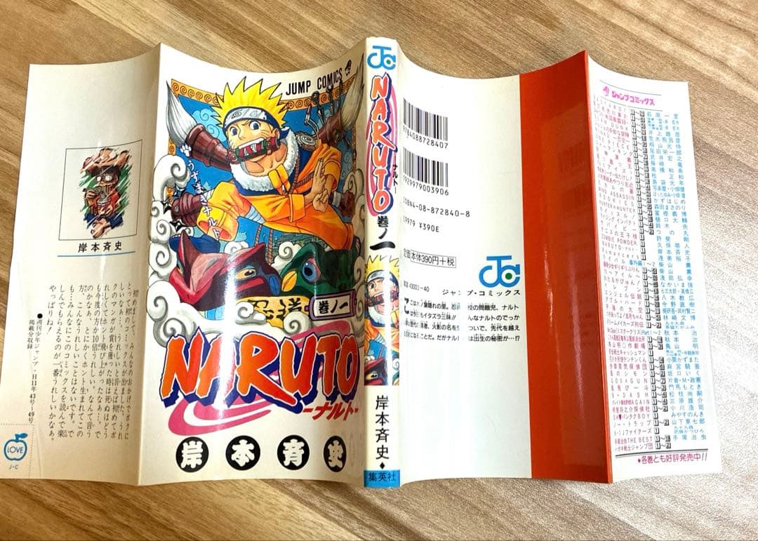 NARUTO　1巻　初版 岸本斉史