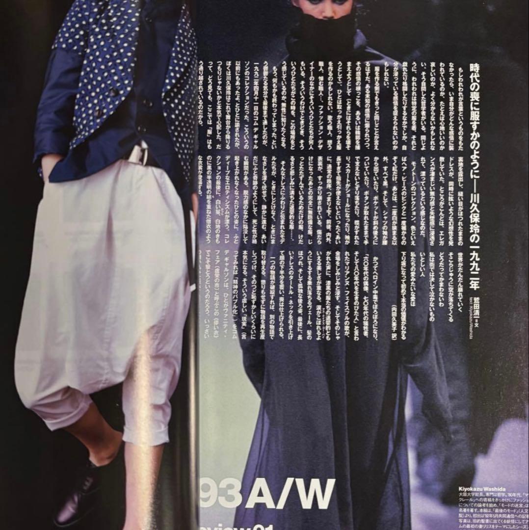 high fashion 2010年4月号　コム・デ・ギャルソン