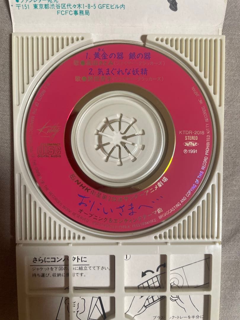 8cm CD ファイヤー・クラッカーズ 黄金の器・銀の器 この実力おばけですから