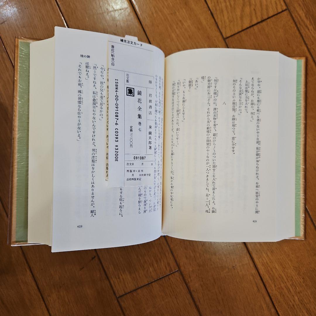 鏡花全集他（全16冊・バラ売り可）岩波書店